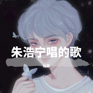 忽然之间有伴奏浩宁