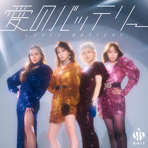 愛のバッテリー (Japanese ver.)