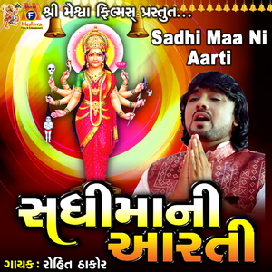Sadhi Maa Ni Aarti