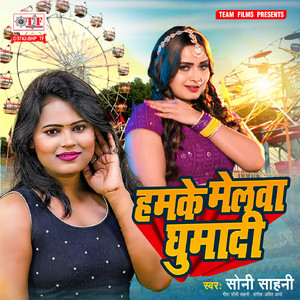 Humke Melwa Ghuma Di