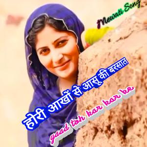 होरी आखों से आसू की बरसात,Yaad toh kar-kar ke