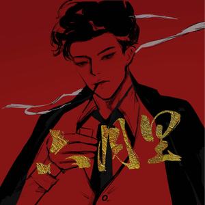 六月里（Prod by G-Chang)