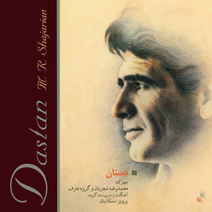 Tasnif-e Sobh Ast Saghia