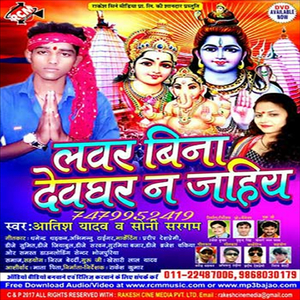 Lachke Kawar Kare Choy