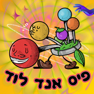 פיס אנד לוד