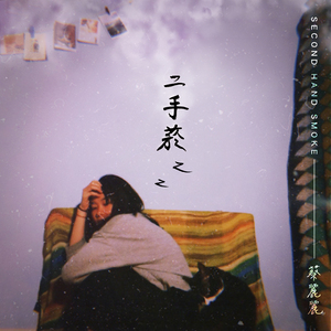 二手烟