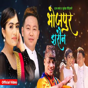 Bhojpurai Jharauna New Nepali Folk Song 2022/2078 By Ratna Magar Sushmita RAi