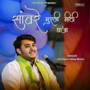 Saavare Murali Meethi Baja