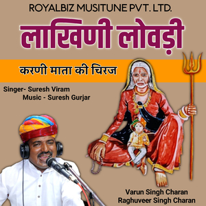Lakhini Lovadi Karni Mata Ki Chirja