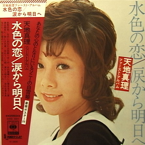水色の恋