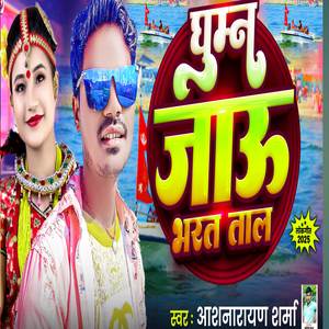 Ghumna Jau Bharat Taal (Nepali Song)