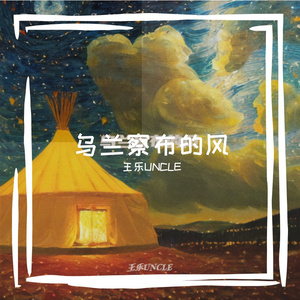 乌兰察布的风