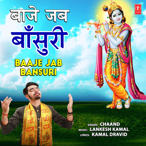 Baaje Jab Bansuri