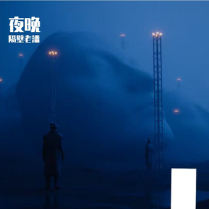 夜车