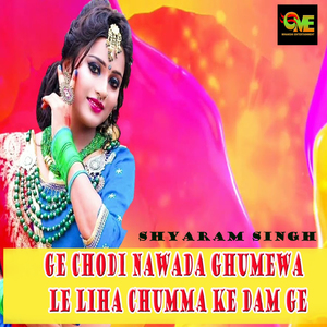 Ge Chodi Nawada Ghumewa Le Liha Chumma Ke Dam Ge