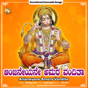 Anjaneyane Amara Vandita