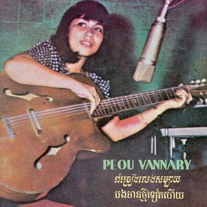 រាំច្រៀងលេងសប្បាយ (Remastered)