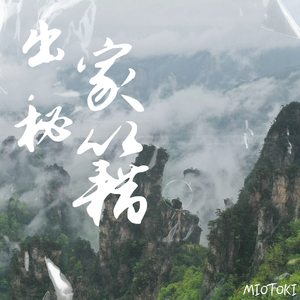 出家秘籍(Prod.Averatec x @Phantom)