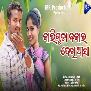 Jaliguda Bajar Dekhi Aasa