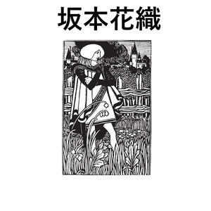 坂本花織