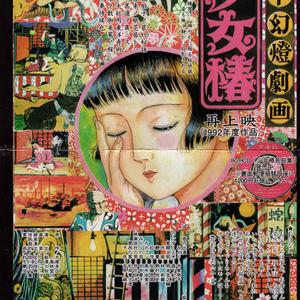 少女椿のテーマ(インスト)