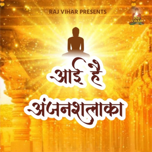 Aayi Hai Anjanshalaka