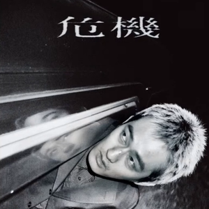 あいどる (危機 live)