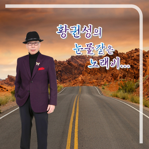 파도 (Cover Version)