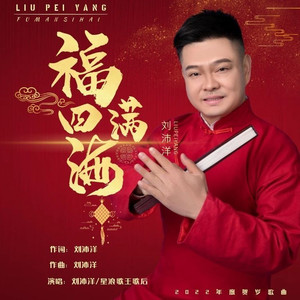 福字传万年广场舞 (伴奏)