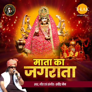 Mata Ho Mata Hum Kare Tera Jagrata