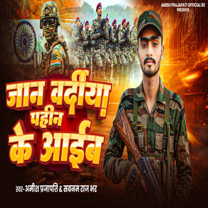 Jan Varadiya Pahine Ke Aaib