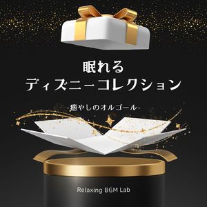 ビビディ・バビディ・ブー (Cover)