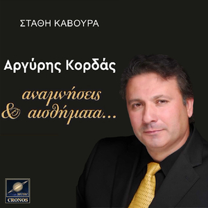 Πήρα τα μάτια μου τα δακρυσμένα - Θα φύγω γιατί απελπίστηκα - Γιατί να σε γνωρίσω