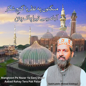 Mangtoon Pe Nazar Ya Ganj Shakr Aabad Rahay Tera Pak Patan