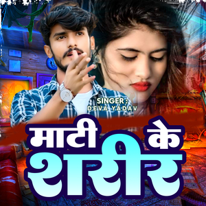 MATI KE SHARIR