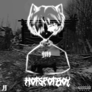 hahahahahahahahahahaha (prod. HOTSPOTBOY)