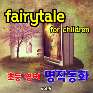 The Princess and the Frog (공주와 개구리)