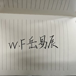 靠自己