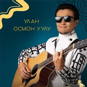 Сени сүйө беремин