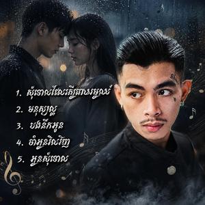 សុំទោសដែលធ្វើអោយអូនយំ