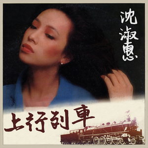 且喜情郎入夢中