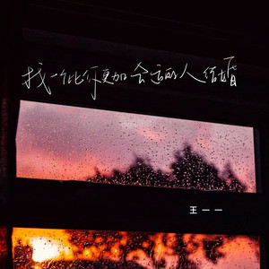 找一个比你更加合适的人结婚