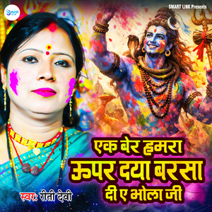 Ek Ber Hamra Upar Daya Barsa Di Ae Bhola Ji