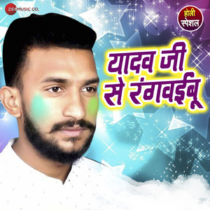 Yadav Ji Se Rangwaibu