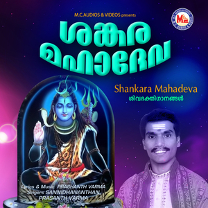 Shangara Mahadeva 1