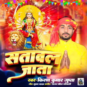 Satawal Jata