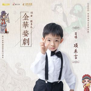 金华婺剧