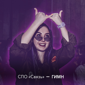 Гимн