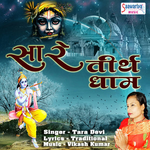 Saare Tirath Dhaam