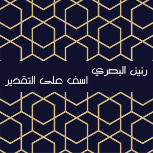 Asif 3alaa Altaqdir